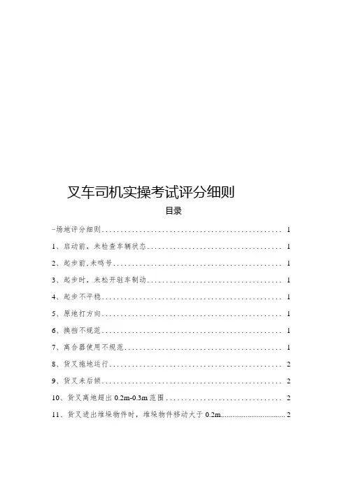 叉车司机实操考试评分细则