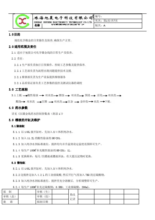 电镀作业指导书