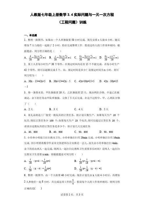 实际问题与一元一次方程(工程问题)训练2022-2023学年人教版七年级上册数学+