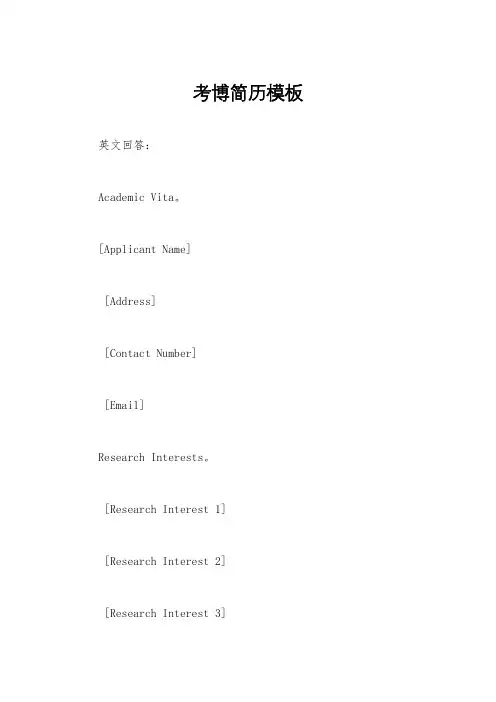 考博简历模板