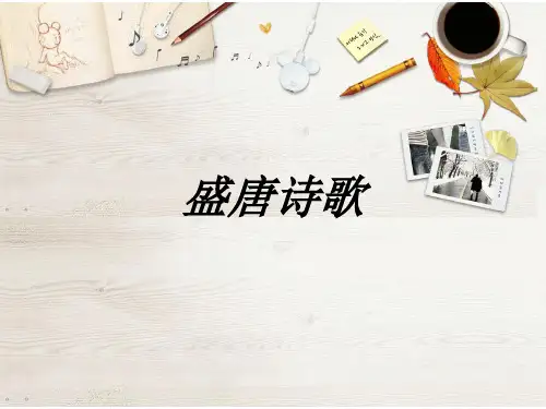 李白杜甫盛唐诗歌