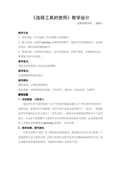选择工具的使用教学设计