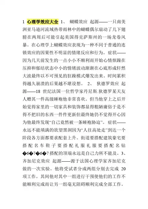 心理学效应大全