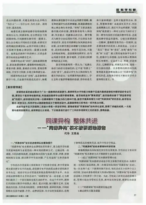 同课异构 整体共进——“同课异构”校本教研活动报告