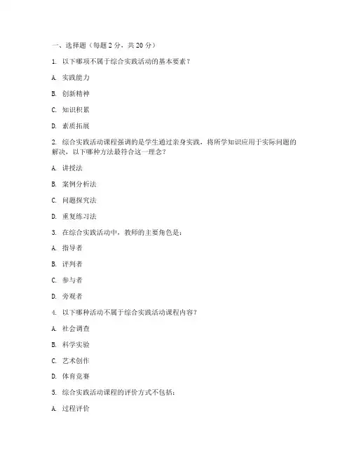 中小学综合实践活动卷子