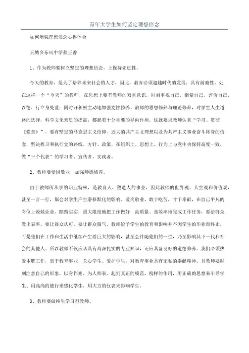 青年大学生如何坚定理想信念