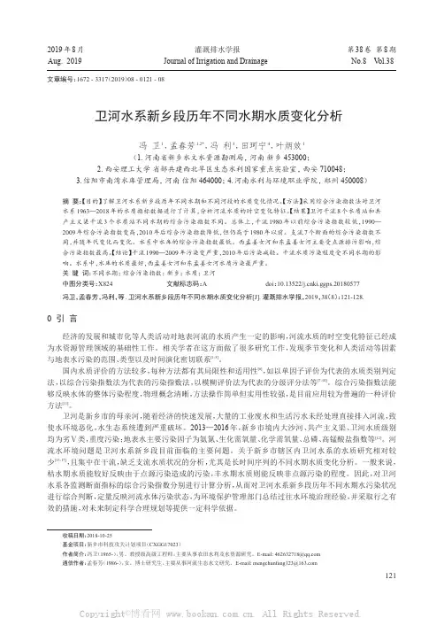 卫河水系新乡段历年不同水期水质变化分析
