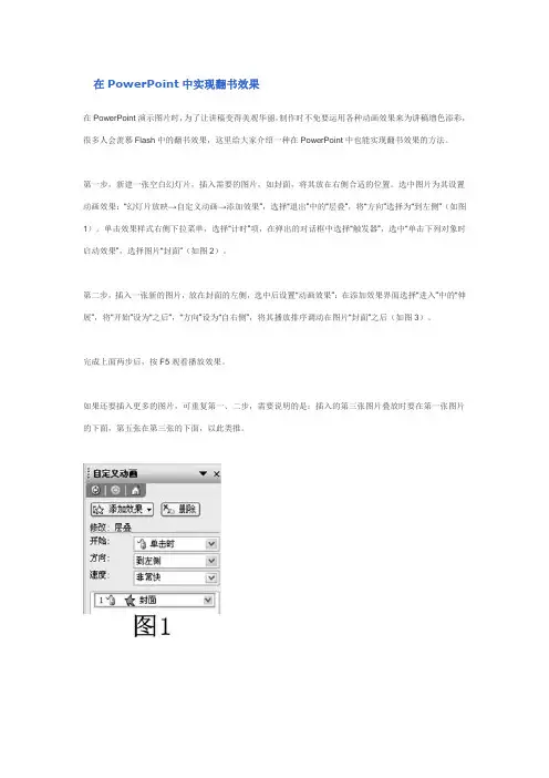 PowerPoint翻书效果
