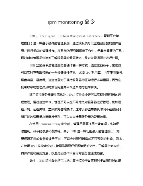 ipmimonitoring命令