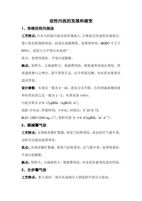 活性污泥的发展与演变