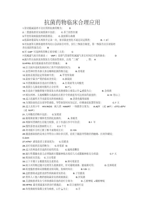 2017年继续教育抗菌药物临床合理应用答案