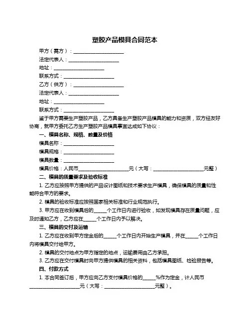 塑胶产品模具合同范本