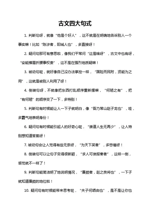 古文四大句式