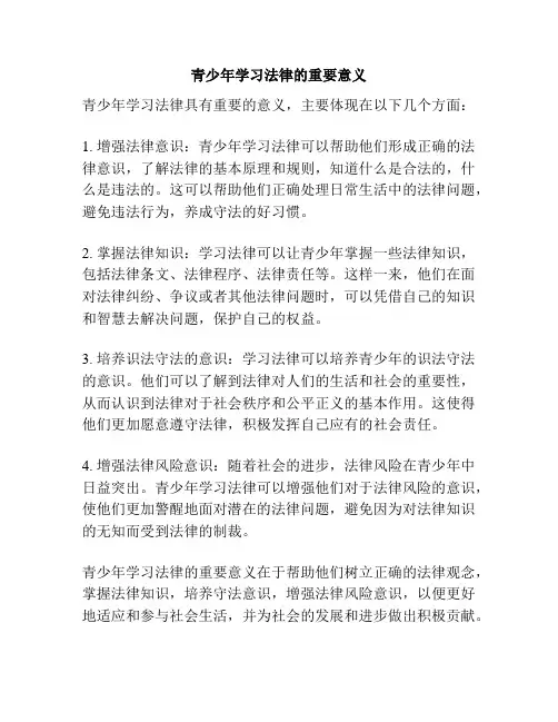 青少年学习法律的重要意义