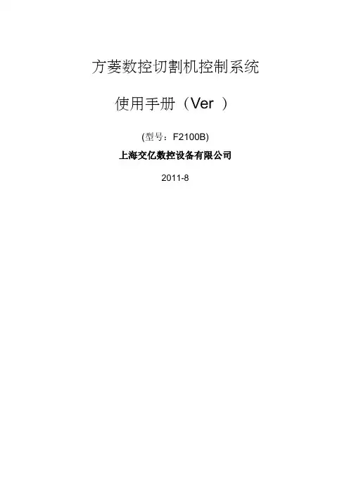 方菱FB中文系统说明