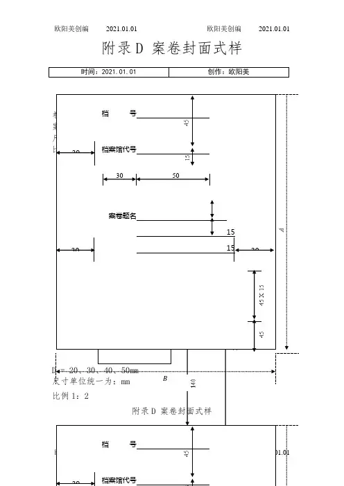 档案盒封面及标签之欧阳美创编