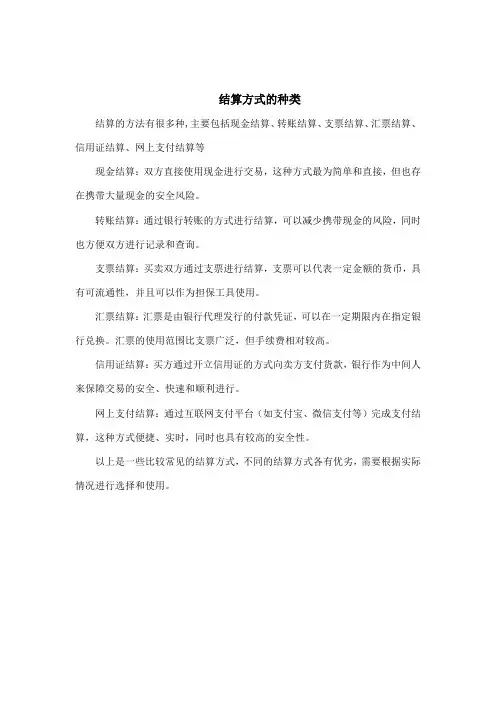 结算方式的种类