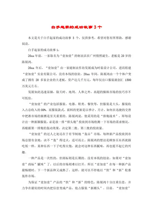 白手起家的成功故事3个