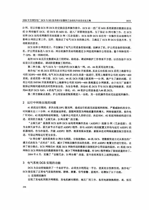 焦作电厂电气ECS改造探讨