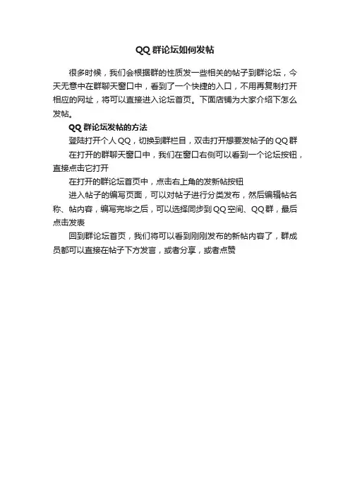 QQ群论坛如何发帖