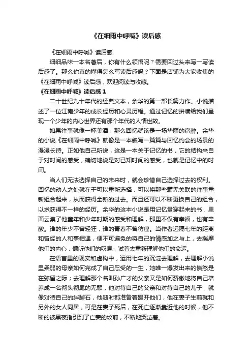 《在细雨中呼喊》读后感