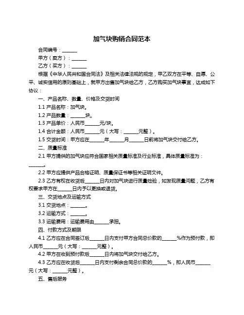 加气块购销合同范本