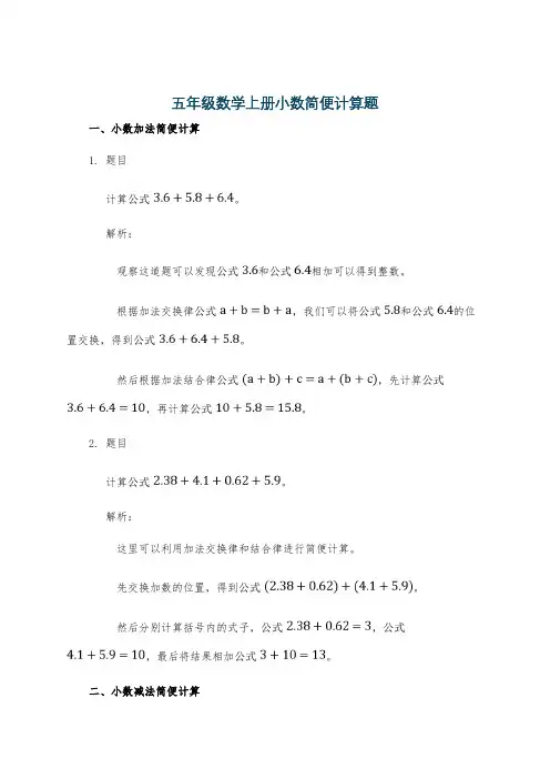 五年级数学上册小数简便计算题