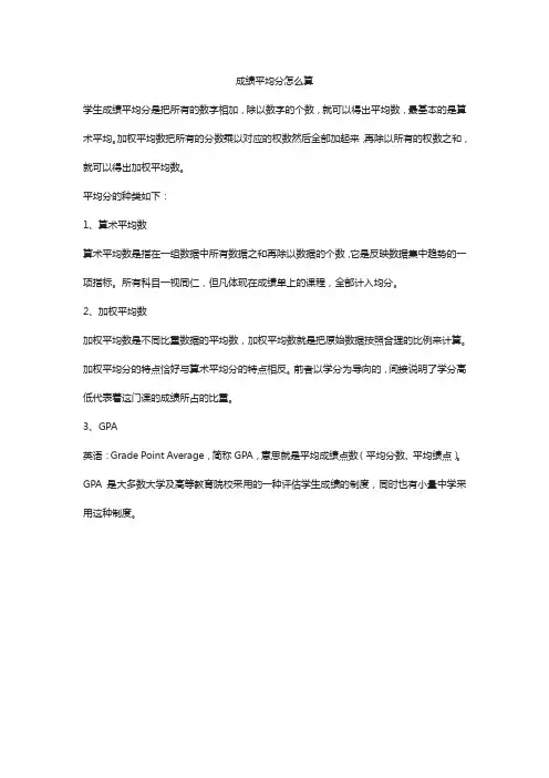 成绩平均分怎么算