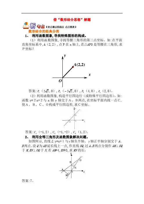 【青岛版】八年级数学下册专题讲练：借“数形结合思想”解题试题(含答案)