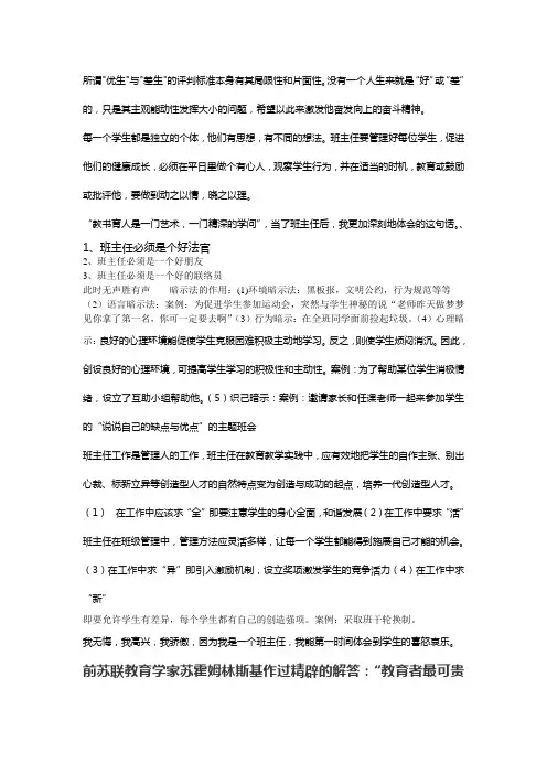 班主任论文材料