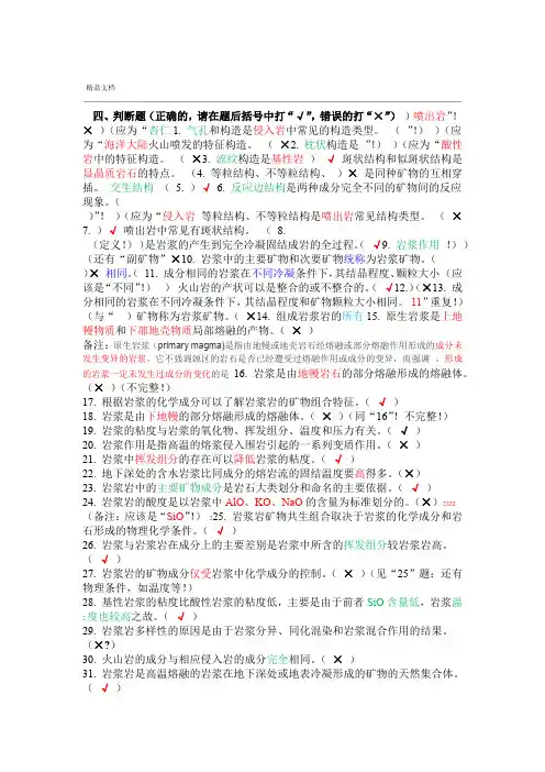 岩浆岩复习题答案