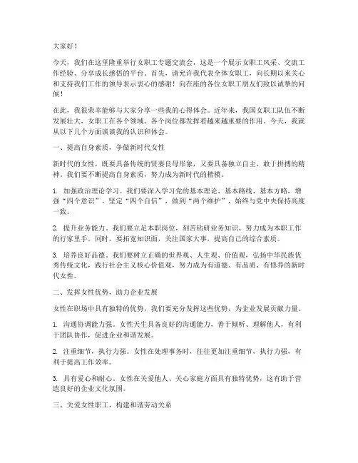女职工专题交流会发言稿