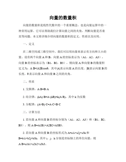 向量的数量积