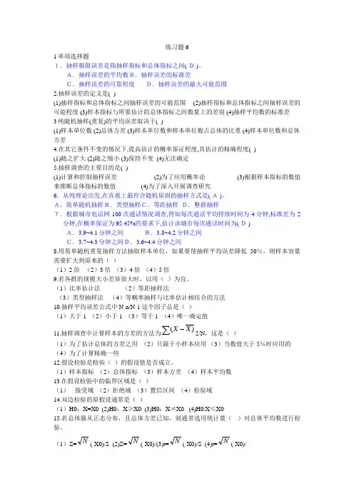 统计学原理习题6