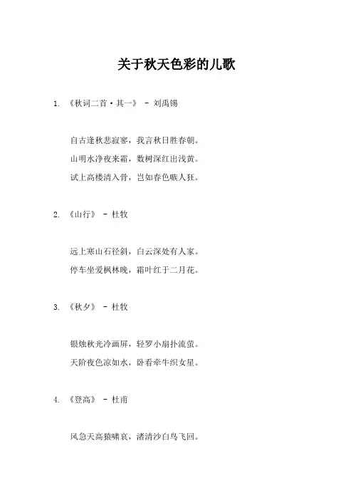 关于秋天色彩的儿歌