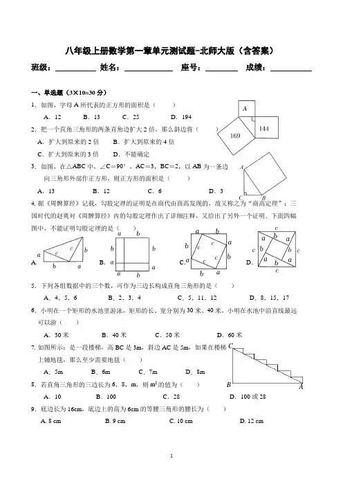 八年级上册数学第一章单元测试题-北师大版(含答案)