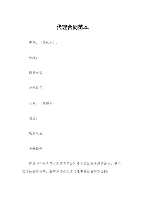 代理合同范本