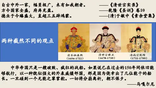 【高中历史】清朝前中期的鼎盛与危机+课件+高一上学期统编版