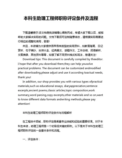 本科生助理工程师职称评定条件及流程