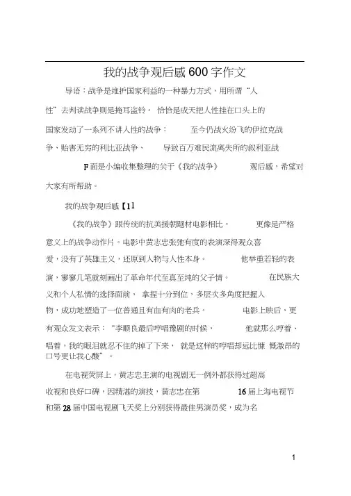 我的战争观后感600字作文