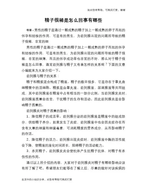 精子很稀是怎么回事有哪些