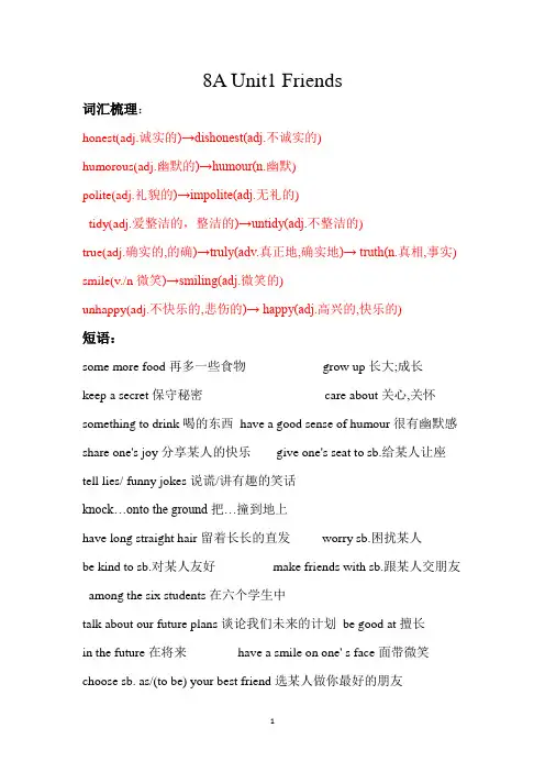 译林版八年级上册第一单元知识点