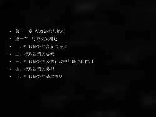 行政学概论课件章节11.ppt