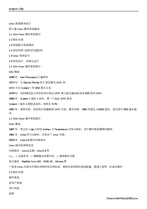 大连东软信息学院Linux系统编程考试资料