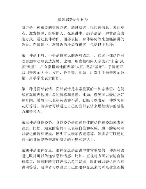演讲态势语的种类
