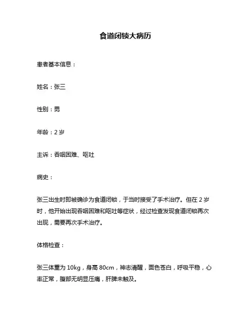 食道闭锁大病历