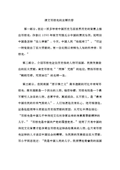 课文邓稼先的主要内容