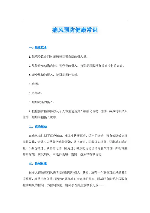 痛风预防健康常识