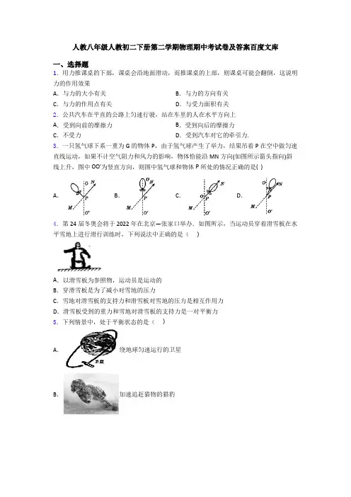 人教八年级人教初二下册第二学期物理期中考试卷及答案百度文库