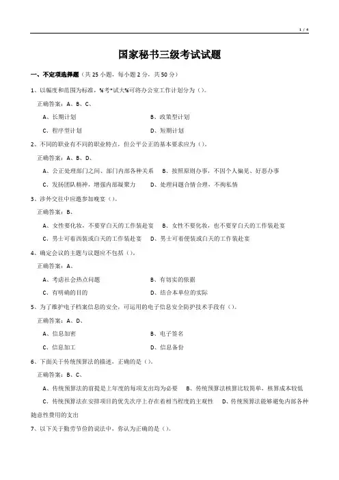 国家秘书三级考试试题